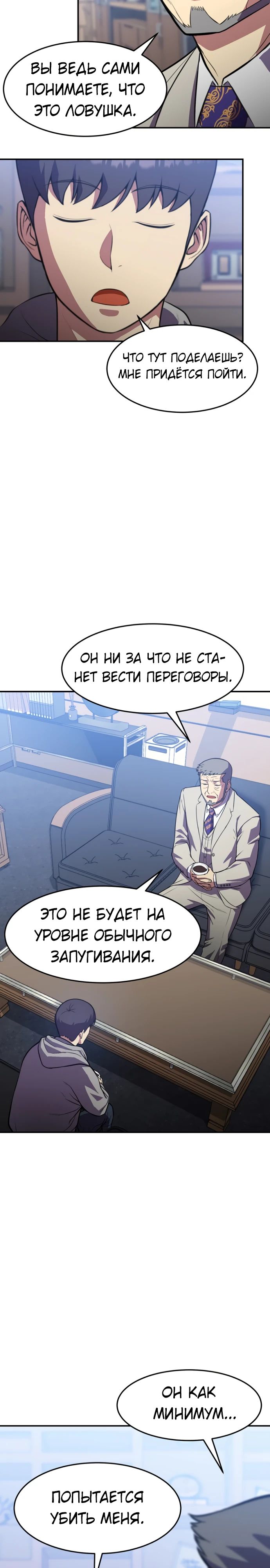 Глава 39 - страница 23