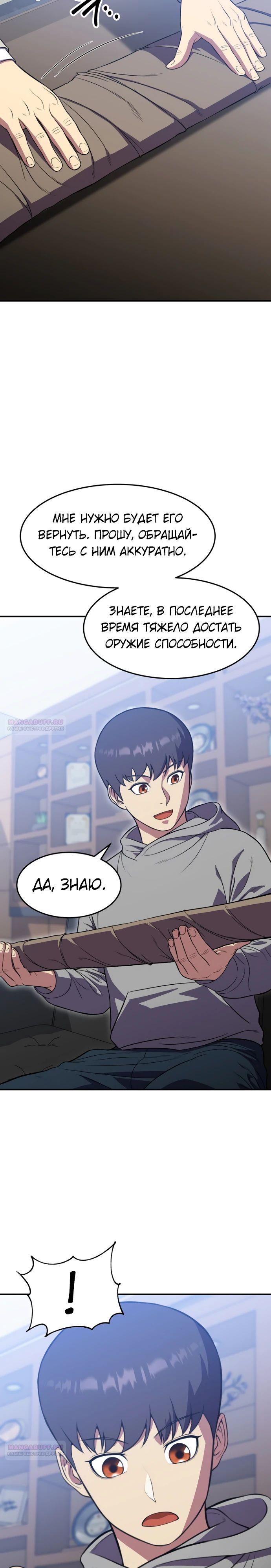 Глава 39 - страница 26