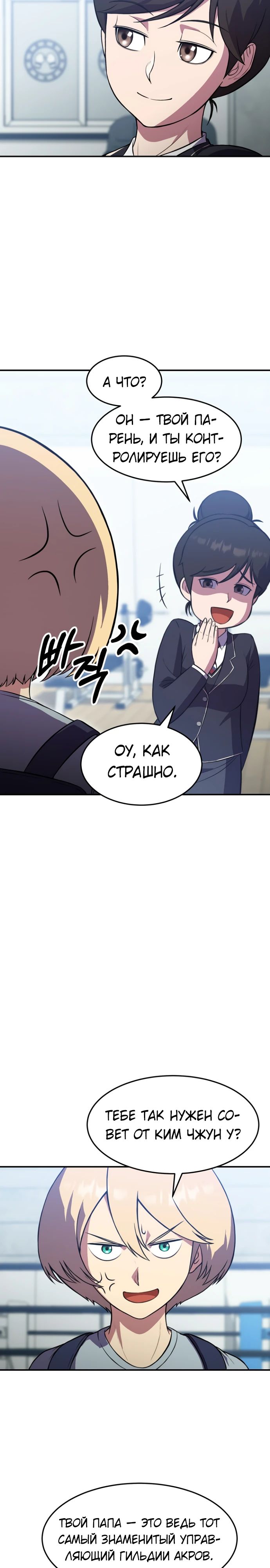 Глава 39 - страница 9