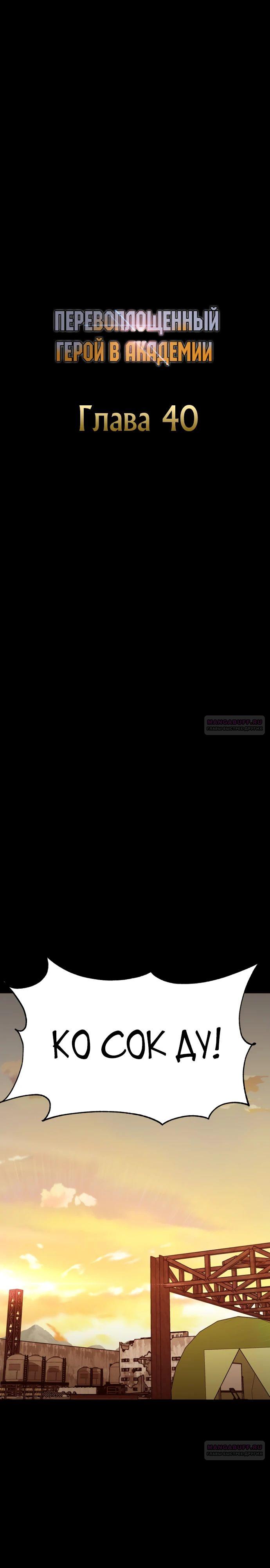 Глава 40 - страница 10