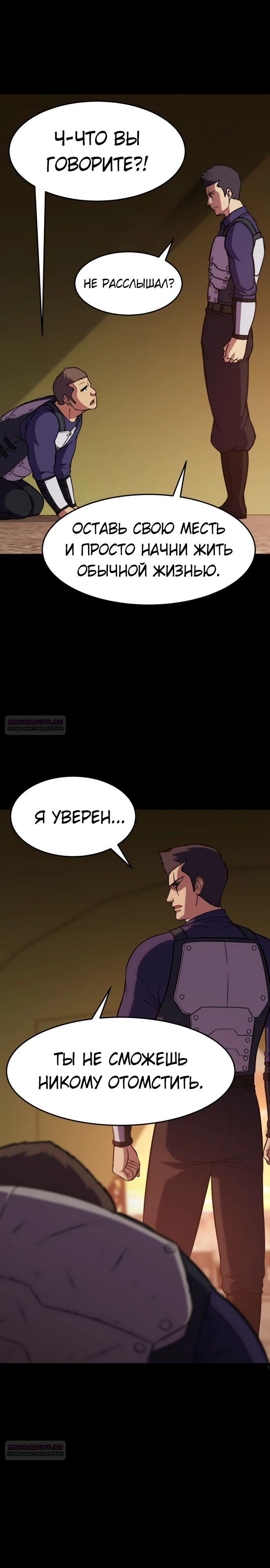 Глава 40 - страница 20