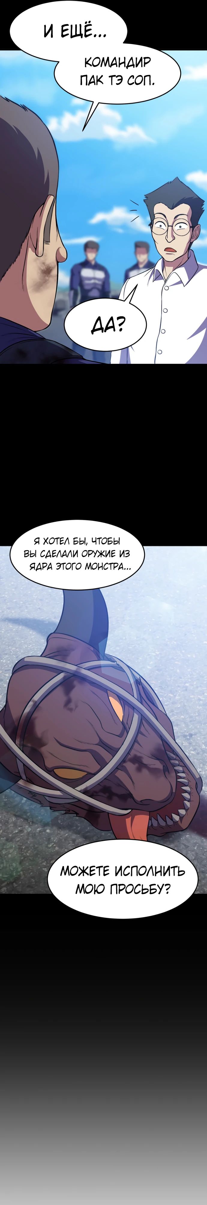 Глава 40 - страница 31