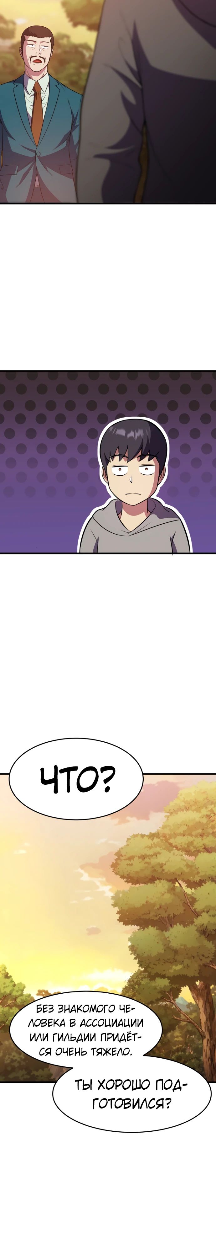 Глава 41 - страница 11