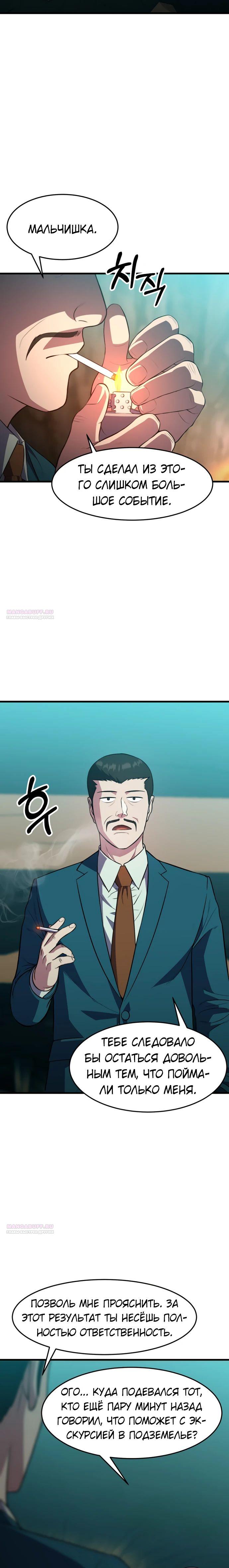 Глава 41 - страница 18