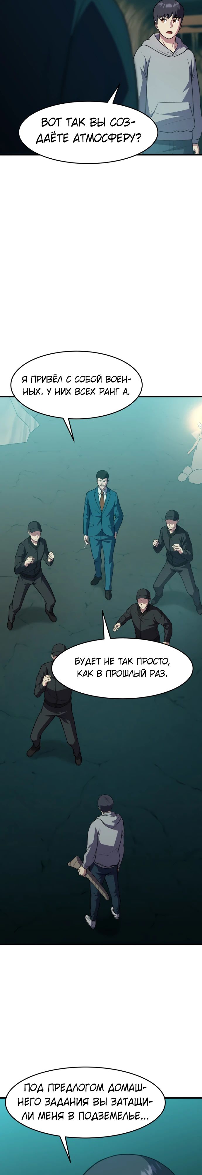 Глава 41 - страница 19