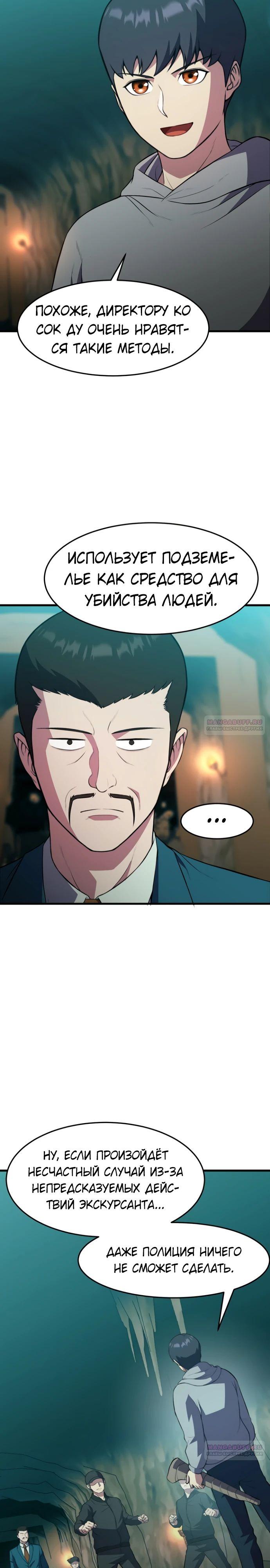 Глава 41 - страница 20