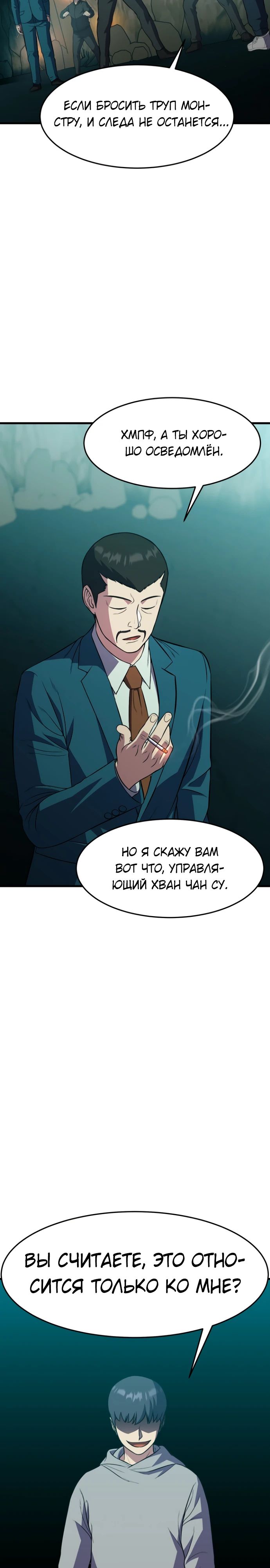 Глава 41 - страница 21