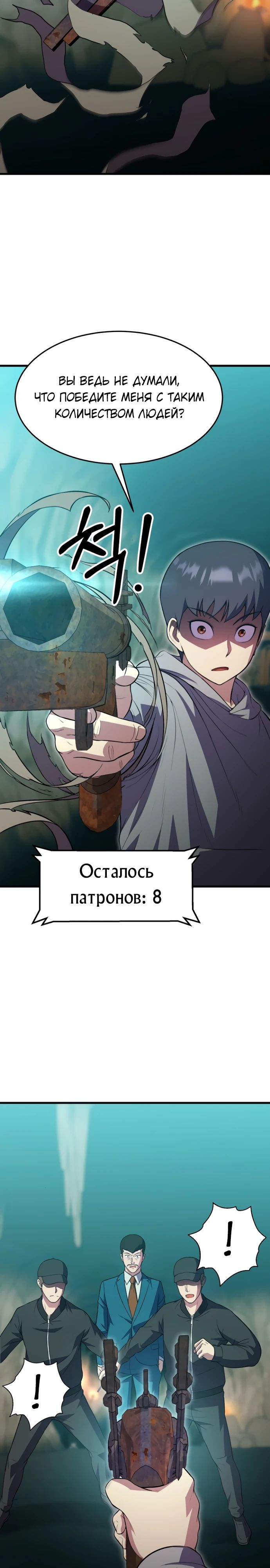 Глава 41 - страница 23