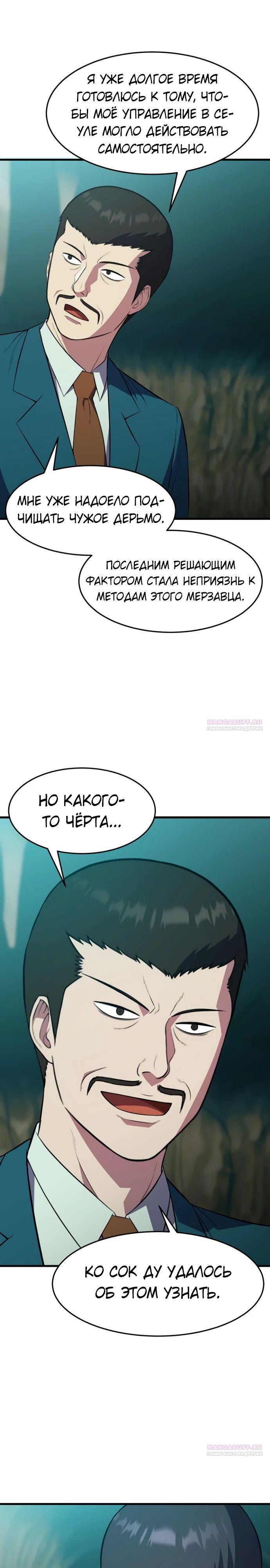 Глава 42 - страница 14