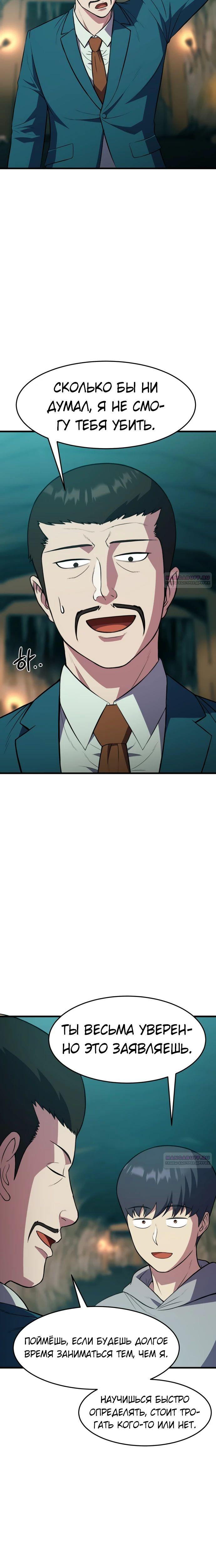 Глава 42 - страница 18