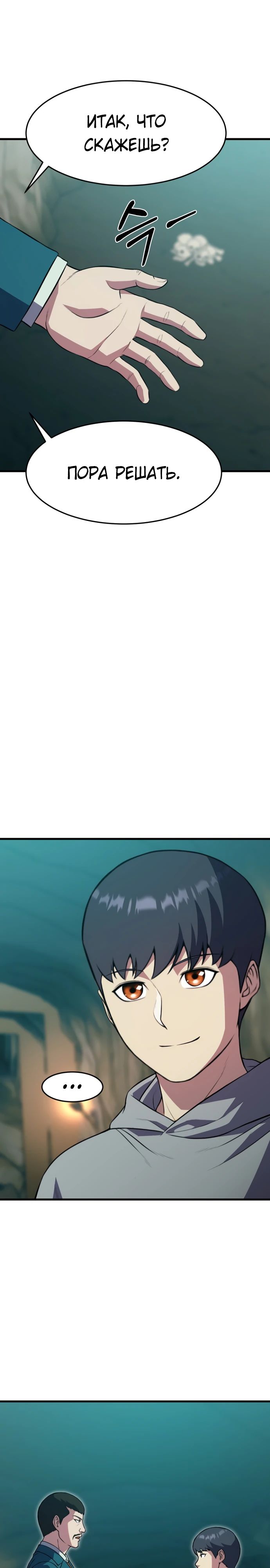 Глава 42 - страница 19