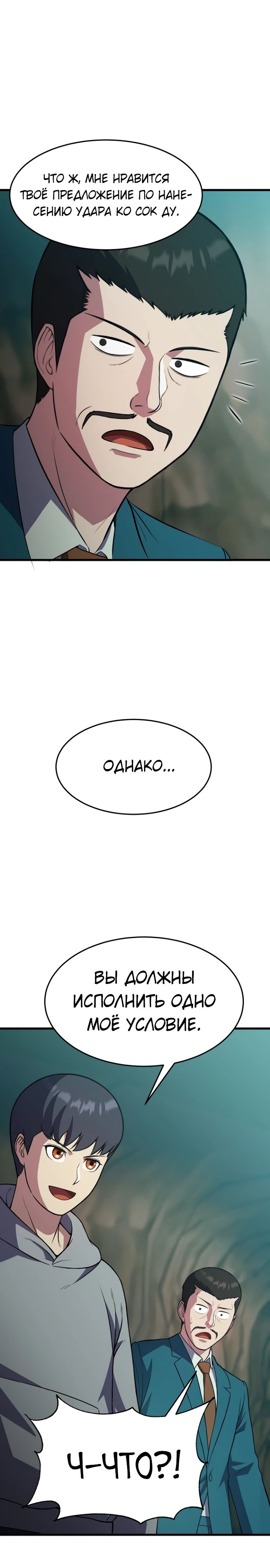 Глава 42 - страница 25