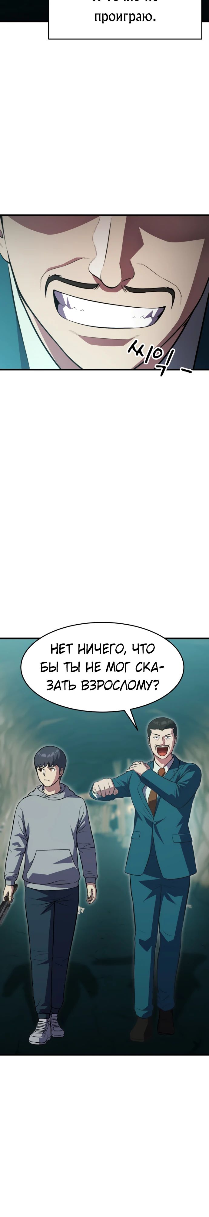 Глава 42 - страница 27