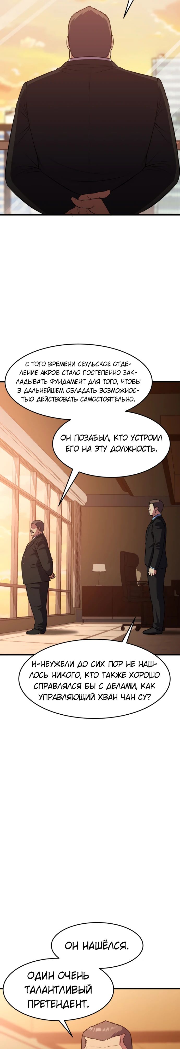 Глава 42 - страница 5