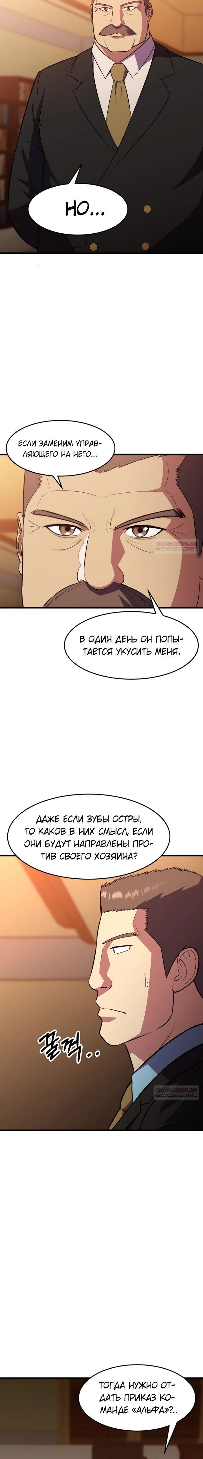 Глава 42 - страница 6