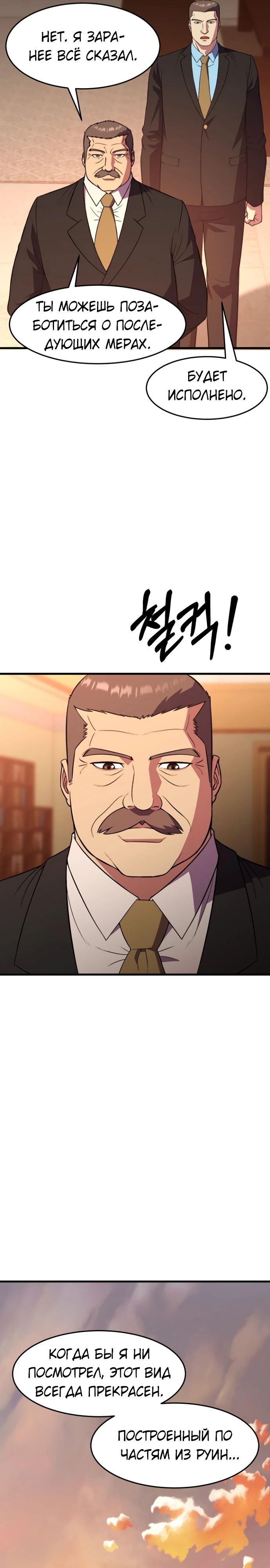Глава 42 - страница 7
