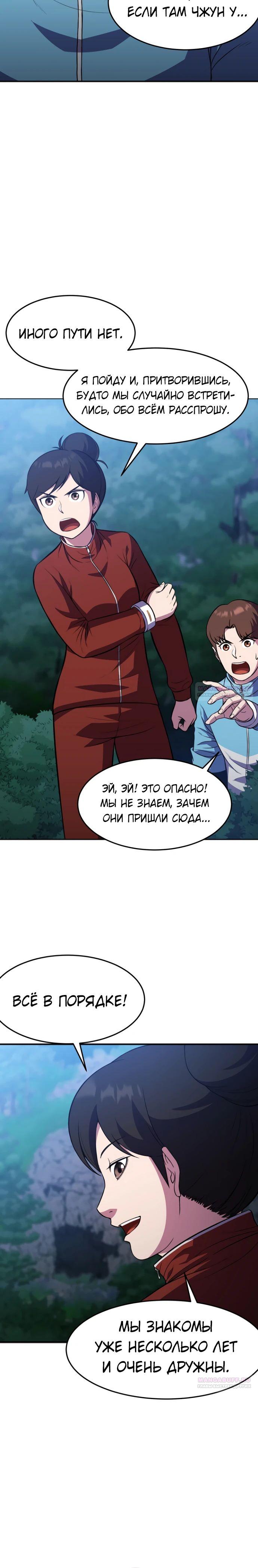 Глава 43 - страница 12