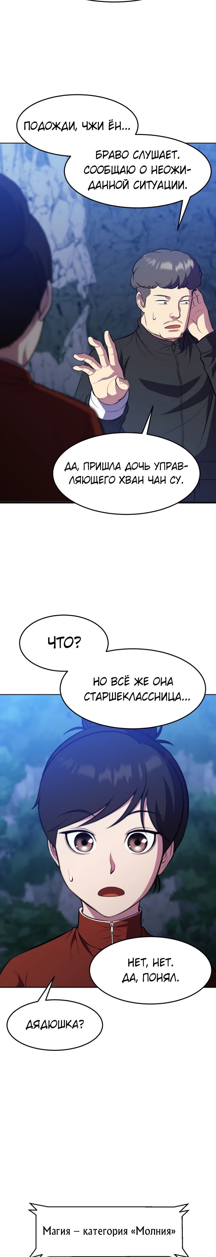 Глава 43 - страница 15