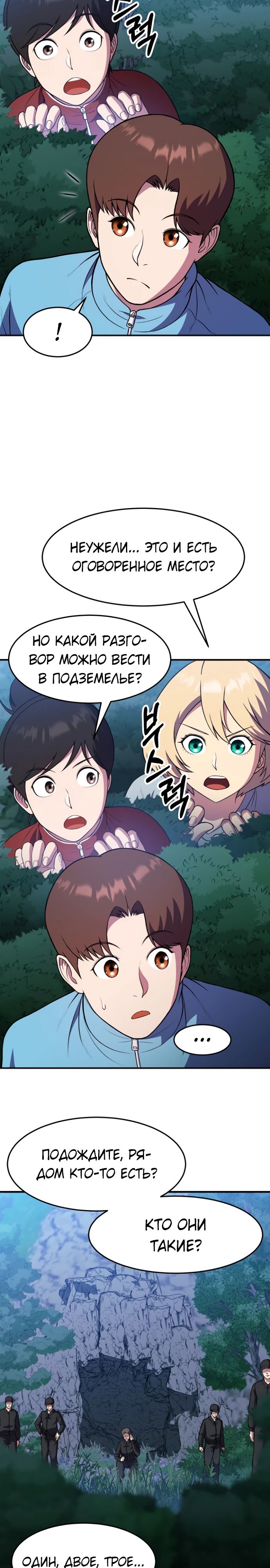 Глава 43 - страница 5