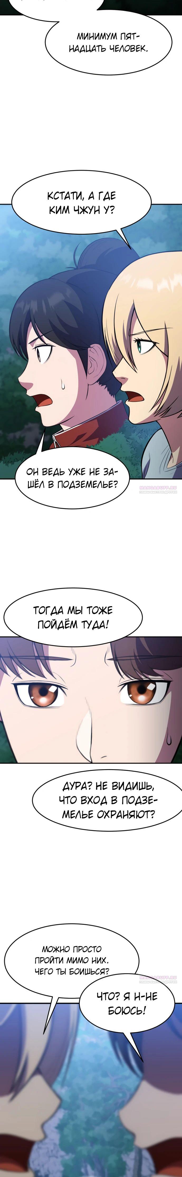 Глава 43 - страница 6