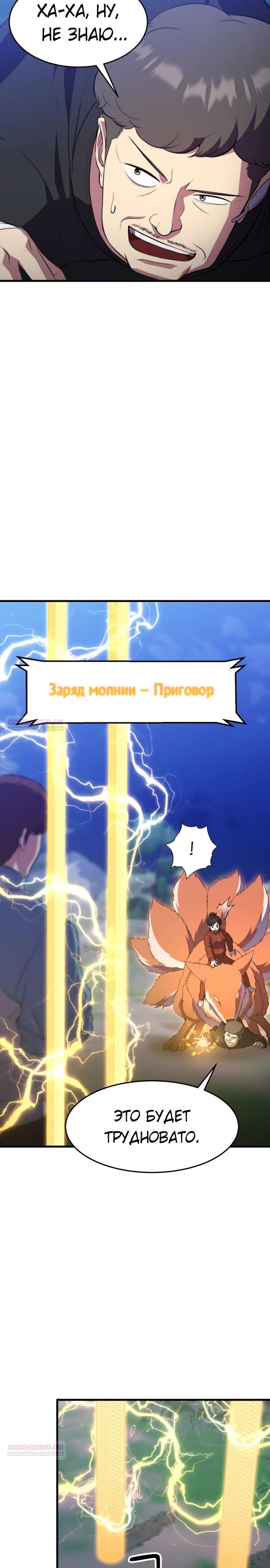 Глава 44 - страница 16