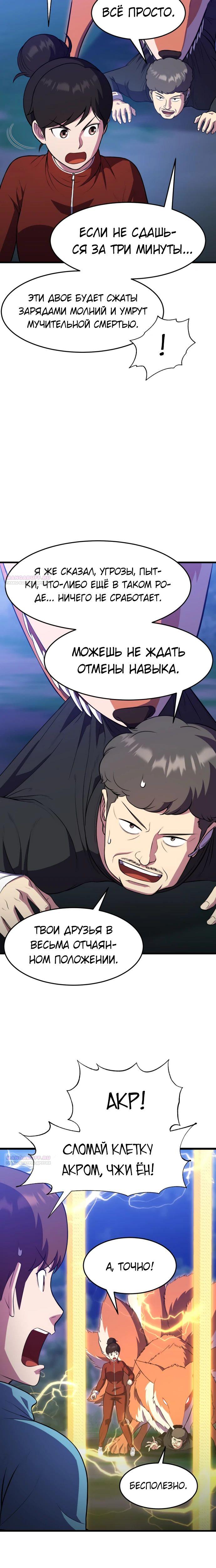 Глава 44 - страница 18