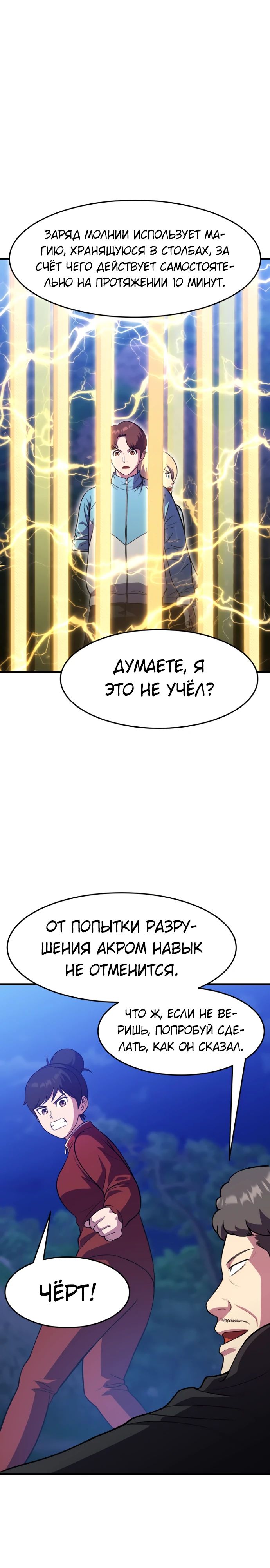 Глава 44 - страница 19