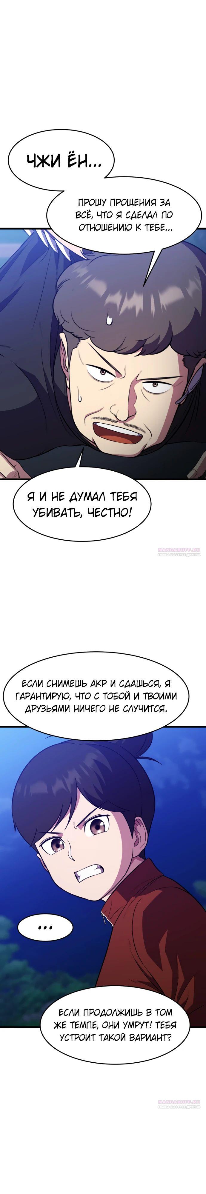 Глава 44 - страница 20