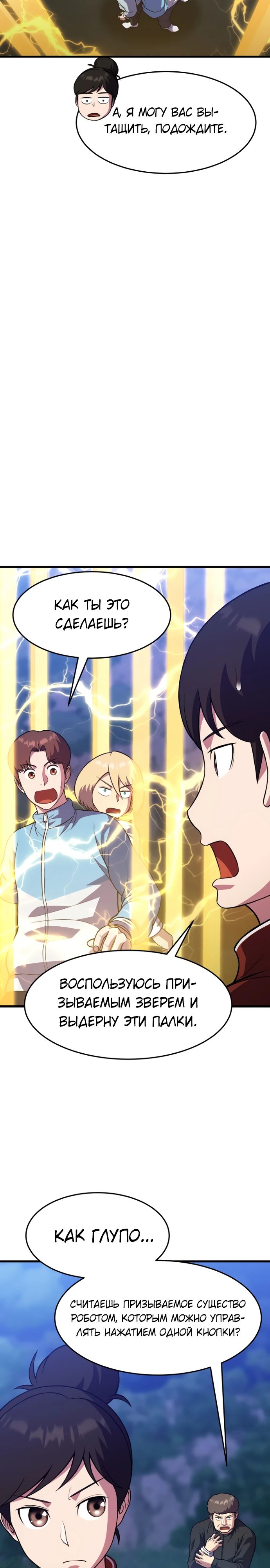 Глава 44 - страница 23