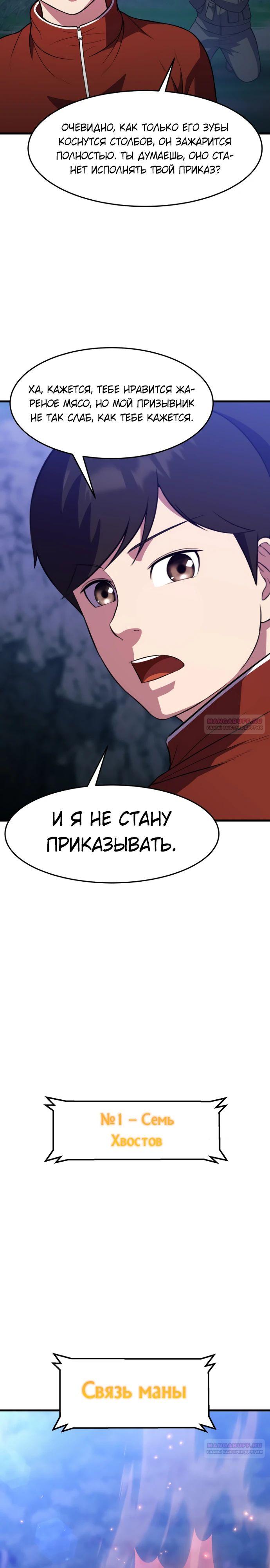 Глава 44 - страница 24