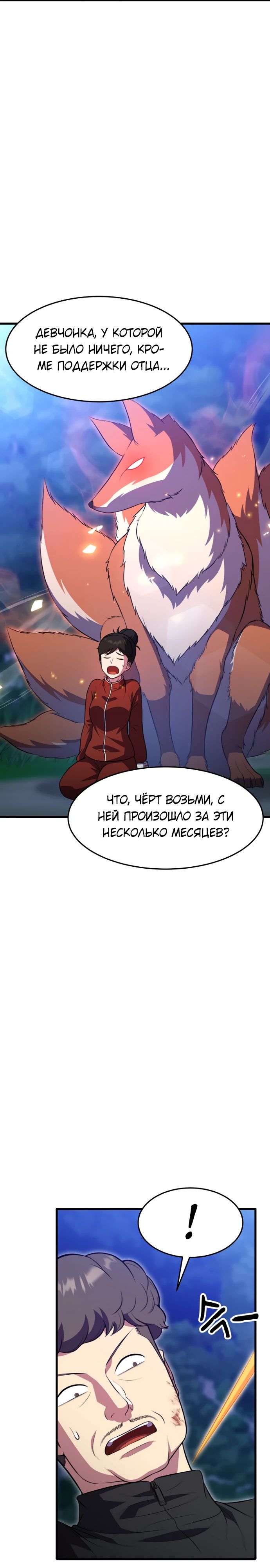 Глава 44 - страница 29