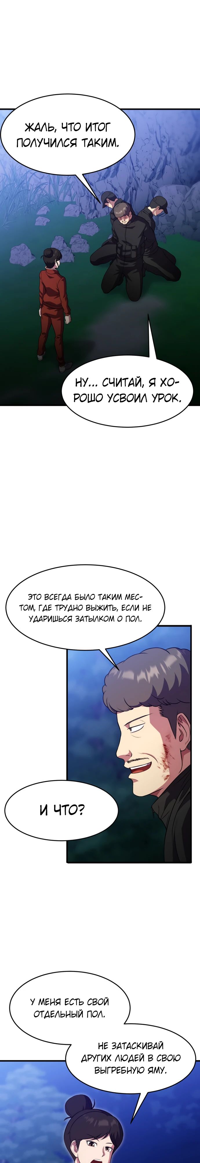 Глава 44 - страница 31