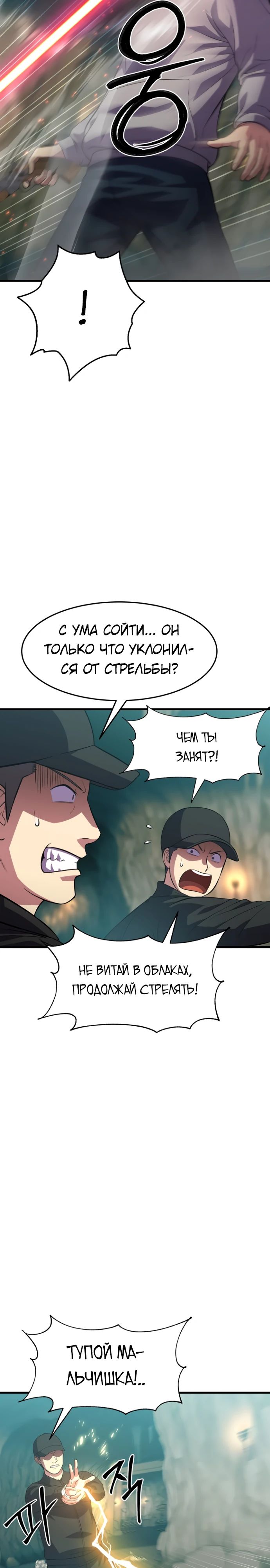 Глава 45 - страница 11