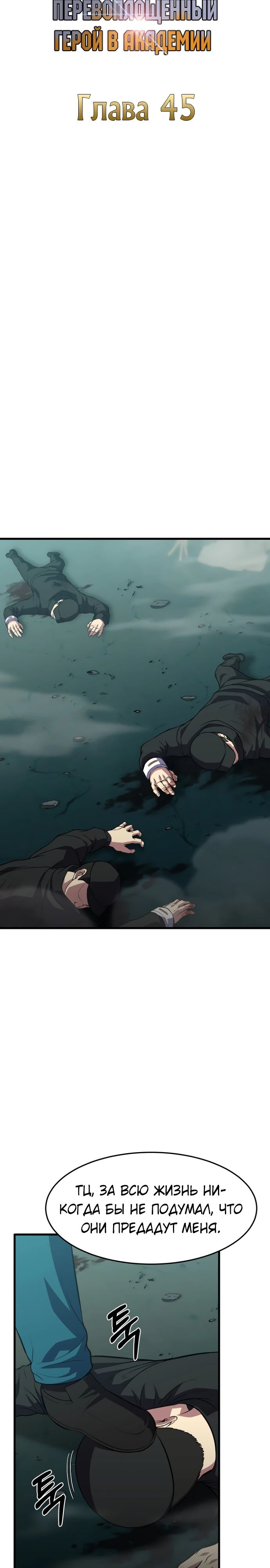 Глава 45 - страница 17