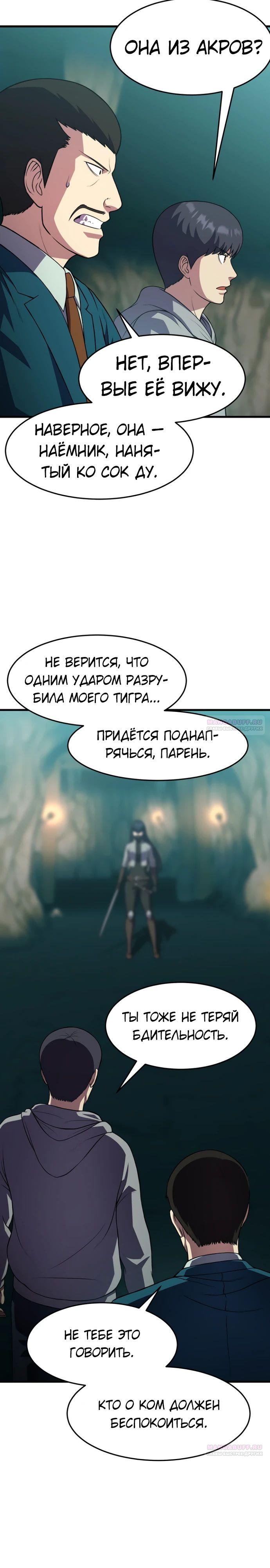 Глава 45 - страница 22