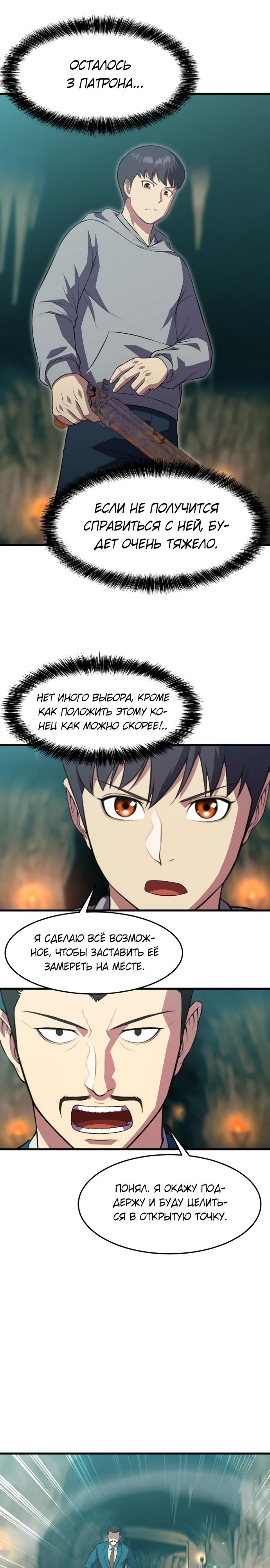 Глава 45 - страница 23