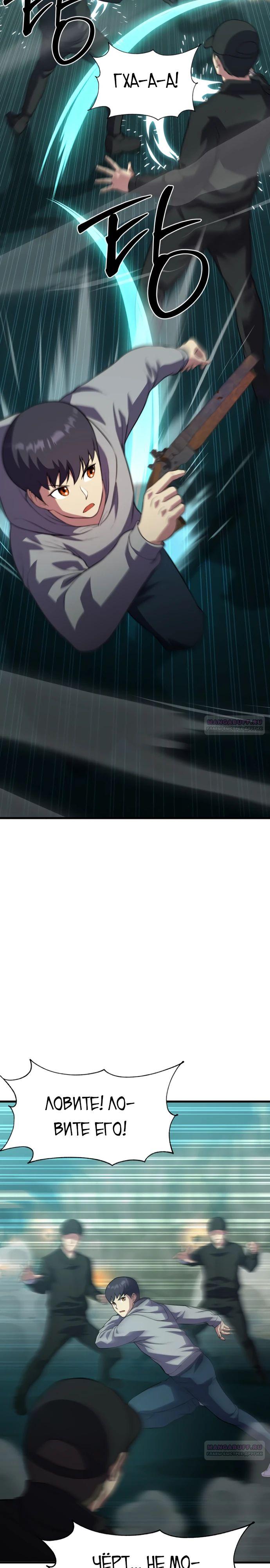 Глава 45 - страница 8