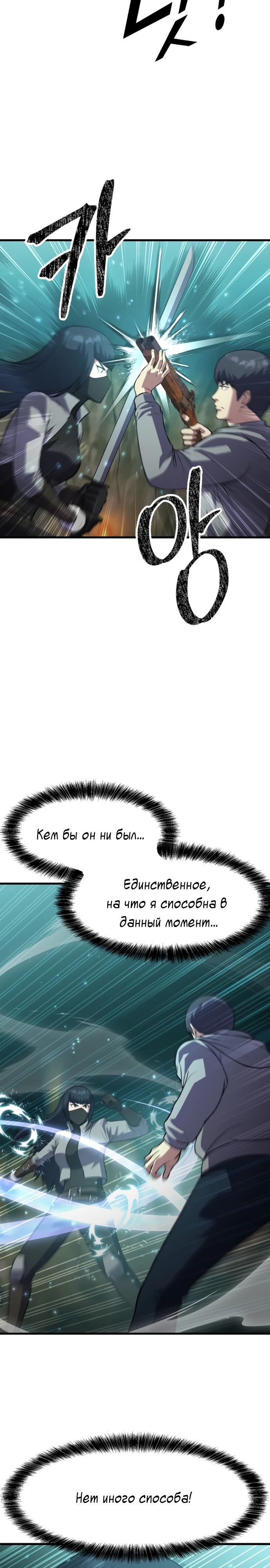 Глава 46 - страница 29