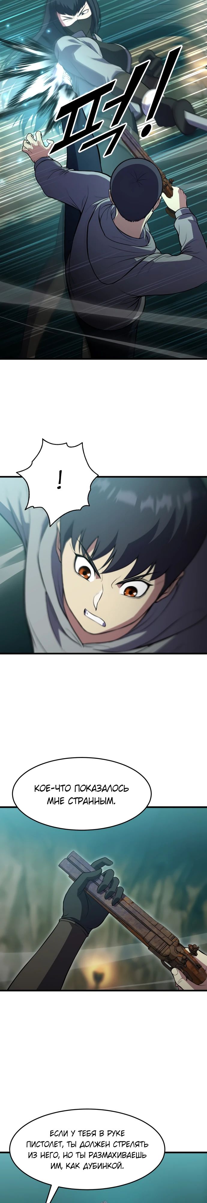 Глава 46 - страница 31