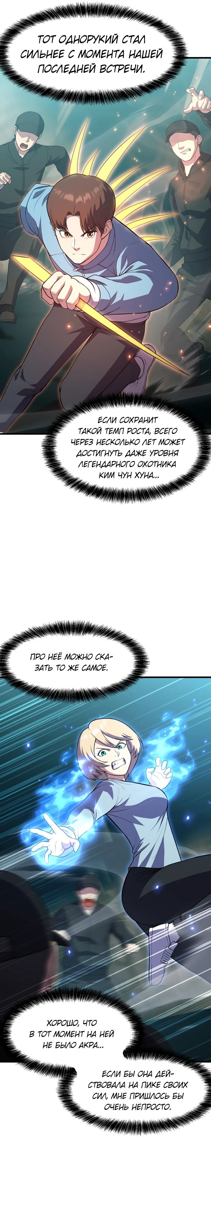 Глава 47 - страница 13