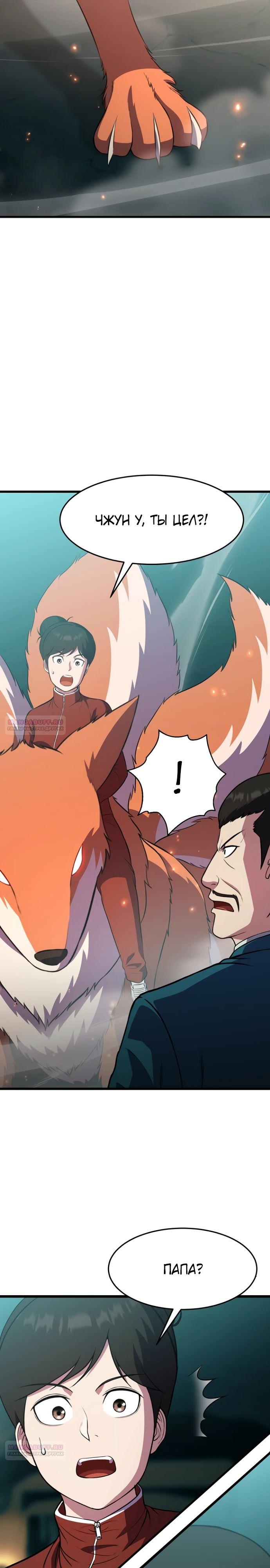 Глава 47 - страница 16