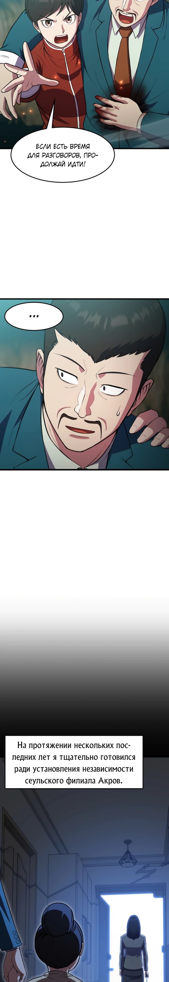 Глава 47 - страница 21