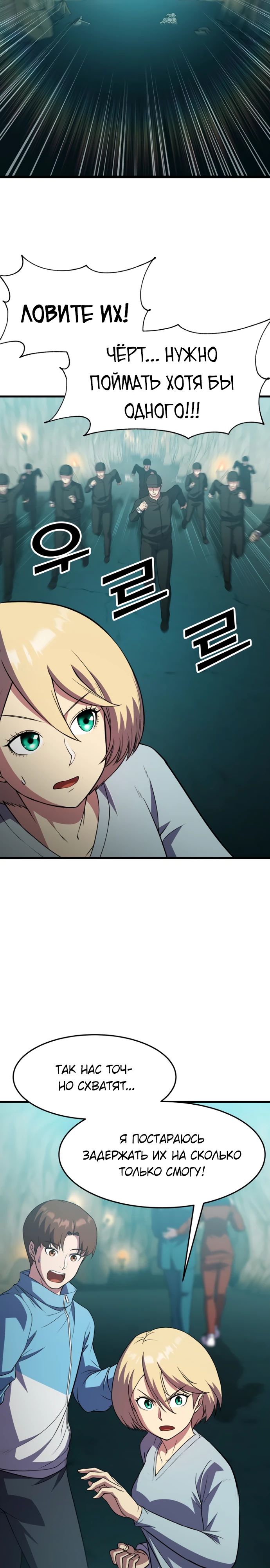 Глава 47 - страница 25