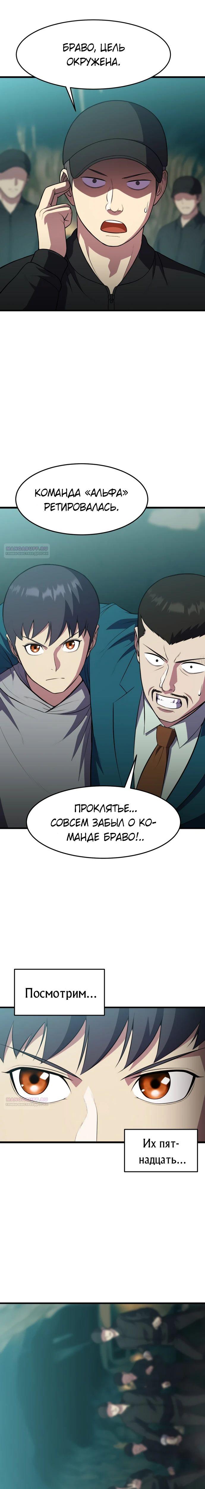 Глава 47 - страница 6