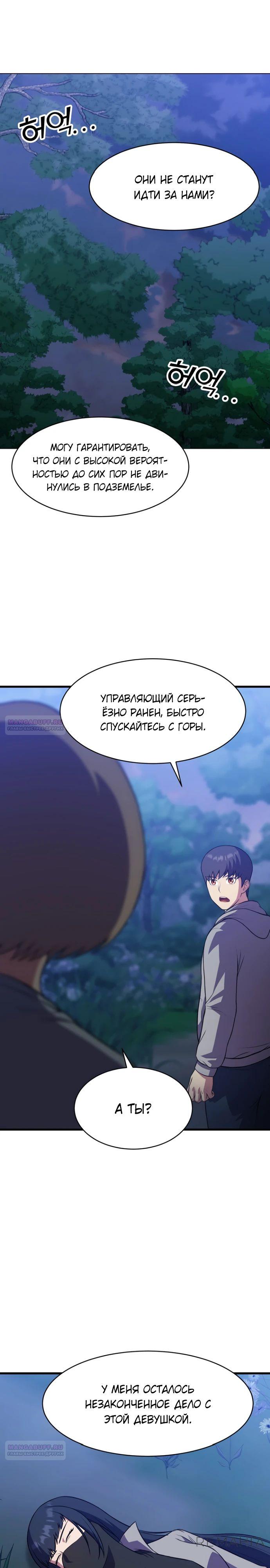 Глава 48 - страница 10