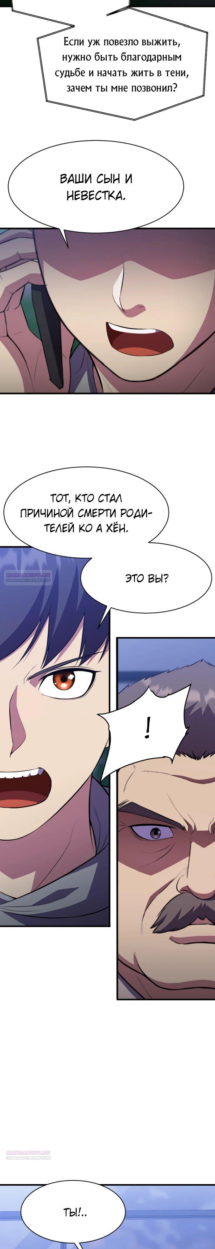 Глава 48 - страница 16