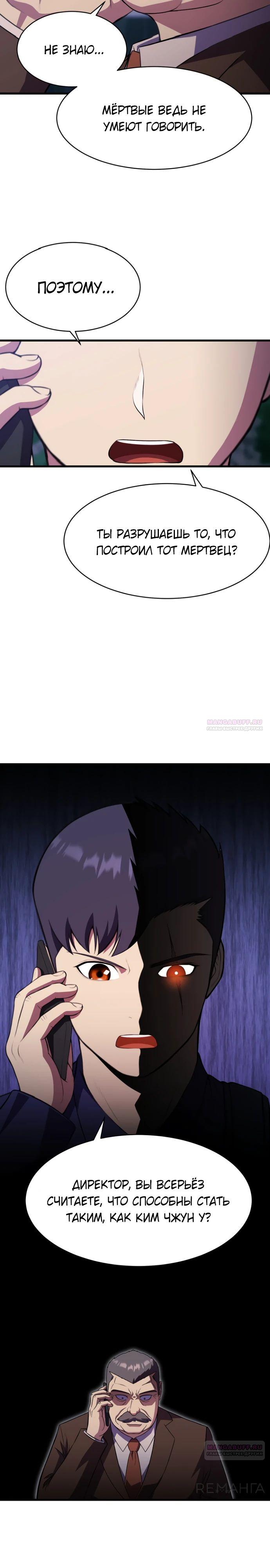 Глава 48 - страница 20