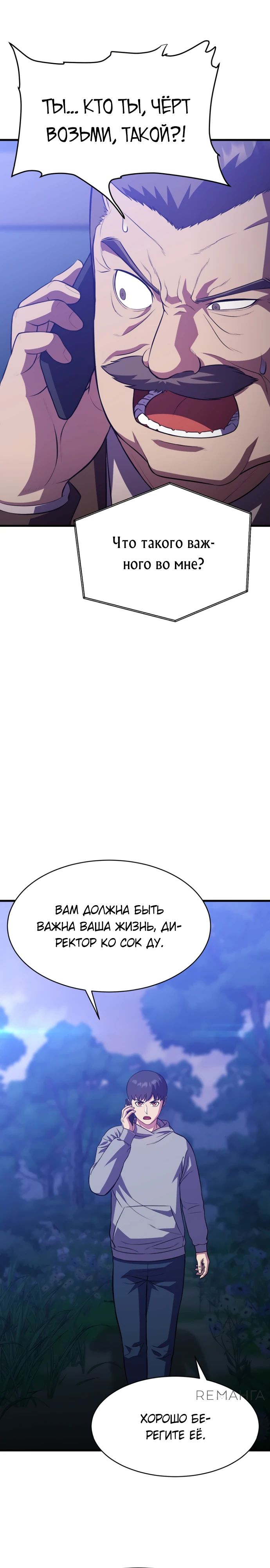 Глава 48 - страница 21