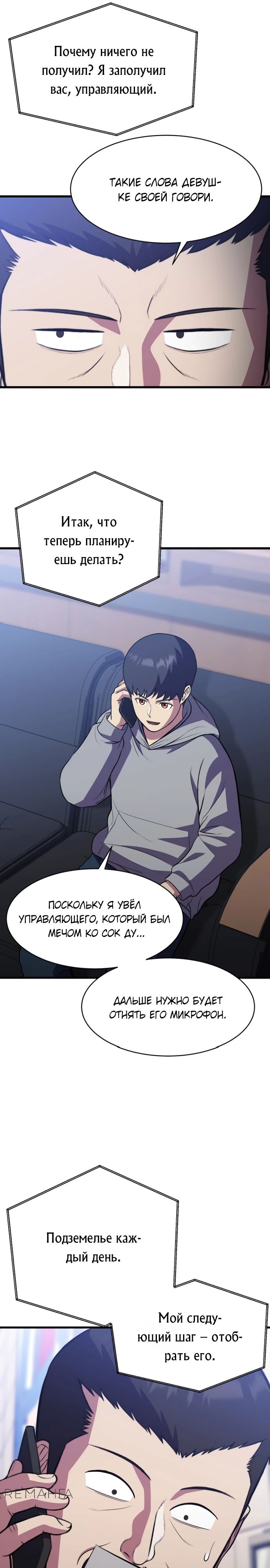 Глава 48 - страница 25