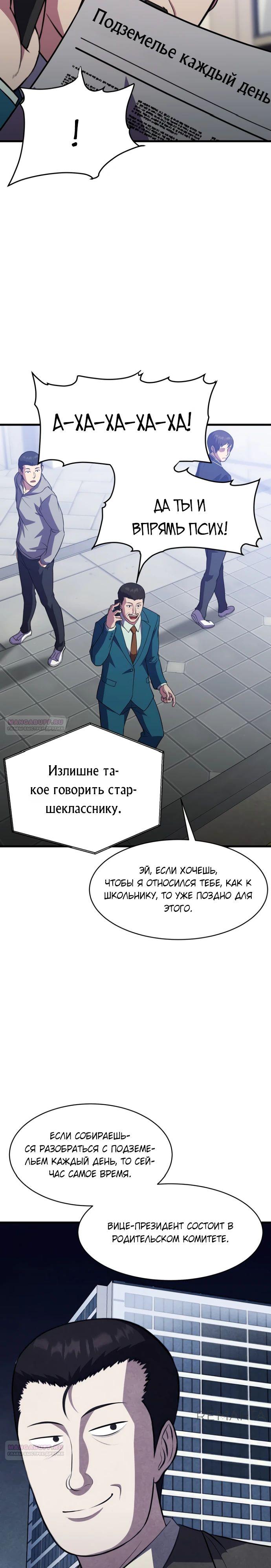 Глава 48 - страница 26